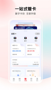 云闪付app最新版