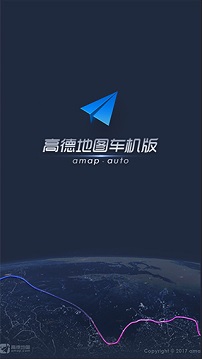 高德地图车机版官网版