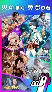 火龙漫剧官方正版