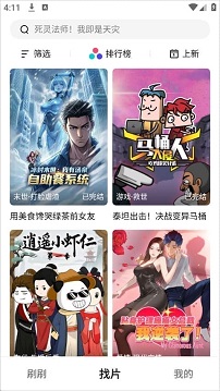 火龙漫剧官方正版