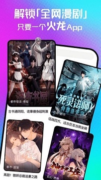 火龙漫剧官方正版