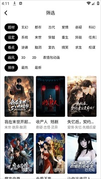 火龙漫剧官方正版