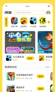 闪玩免广告版