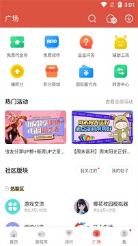 虫虫助手游戏盒子
