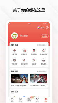 虫虫助手游戏盒子