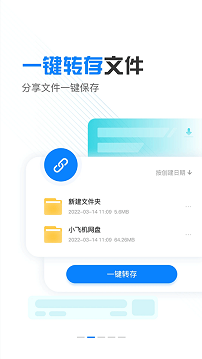 小飞机网盘官网版