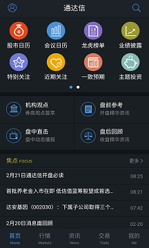 通达信官网版