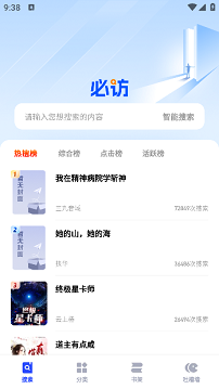 必访小说app免费版