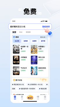 必访小说app免费版