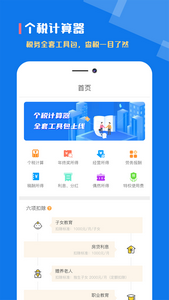 个人所得税app官方版