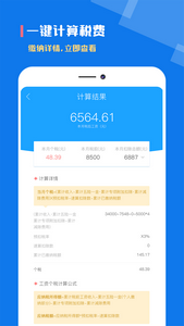 个人所得税app官方版