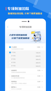 个人所得税app官方版