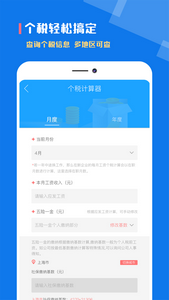 个人所得税app官方版
