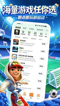 咪咕快游免费版