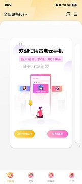 雷电云手机