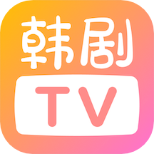 韩剧tv软件下载