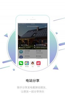 固德威逆变器app