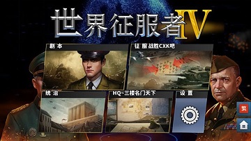 世界征服者4僵尸帝国