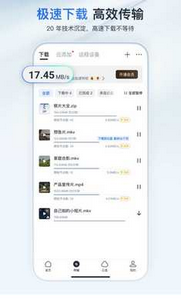 迅雷免费版
