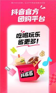 抖省省官方版