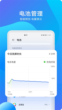 手机管家