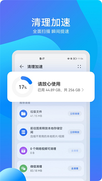 手机管家