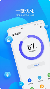 手机管家