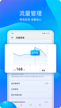 手机管家