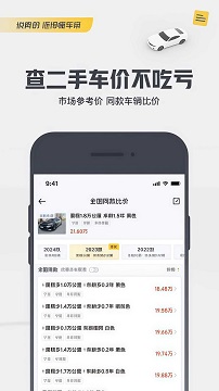 懂车帝最新版
