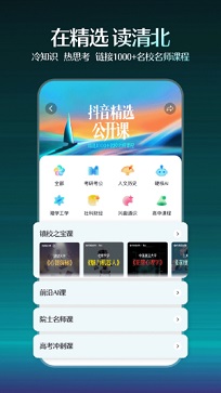 抖音精选版免费版