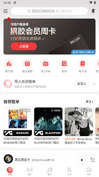 网易云音乐免费版