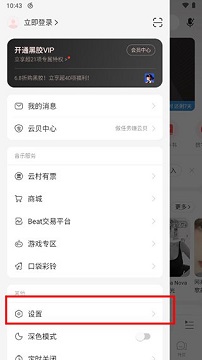 网易云音乐免费版