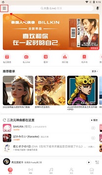 网易云音乐免费版