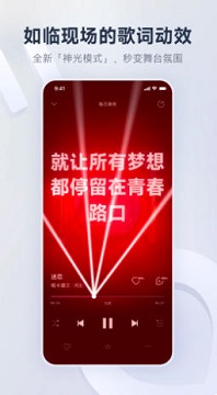 网易云音乐免费版