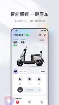 台铃智能app