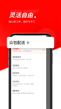 京东秒送骑士app