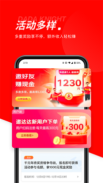 京东秒送骑士app