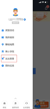 京东秒送骑士app