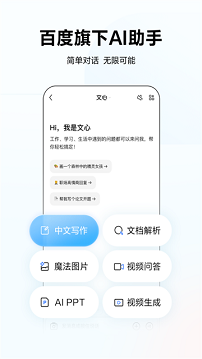 文小言app官方免费版