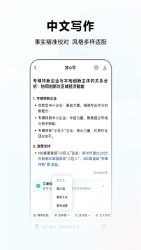 文小言app官方免费版