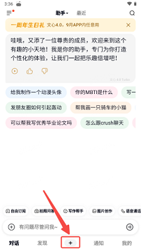 文小言app官方免费版