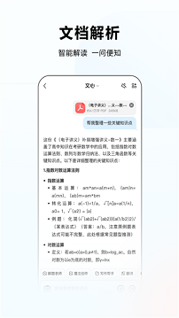 文小言app官方免费版