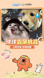球球大作战官网版