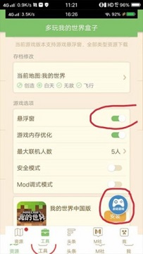 我的世界盒子