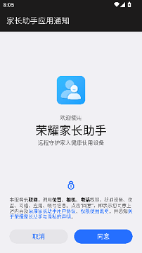 家长助手app