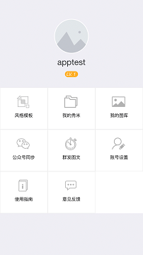 秀米编辑器手机版