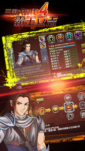 三国大时代4霸王立志内购版