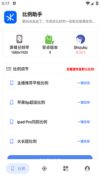 比例助手
