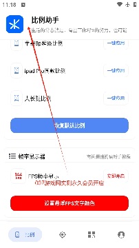 比例助手