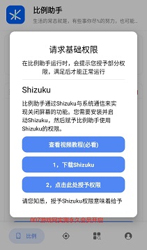 比例助手
